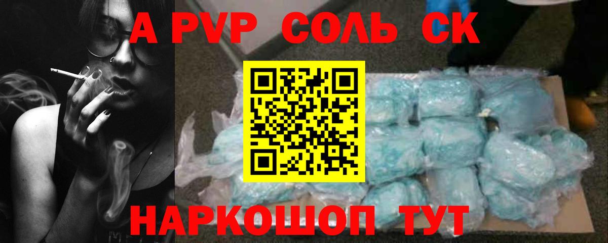 A-PVP VHQ Крымск