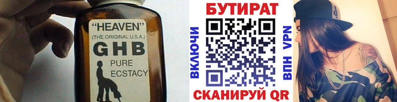 купить наркотик  Крымск  БУТИРАТ жидкий экстази 