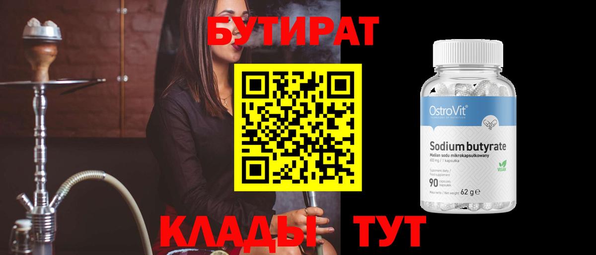БУТИРАТ BDO 33% Крымск