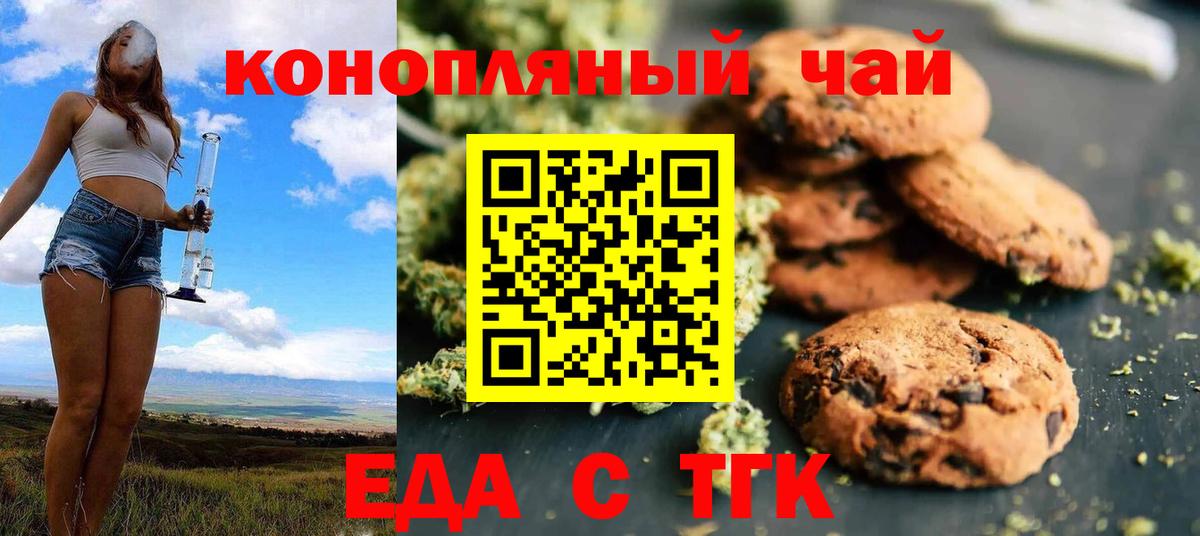 Крымск  Печенье с ТГК конопля  Вход с VPN 