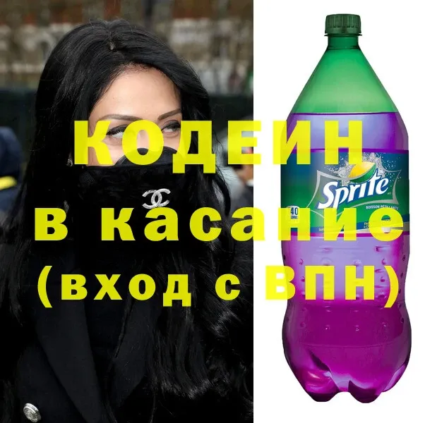 Кодеин напиток Lean (лин)  Крымск 