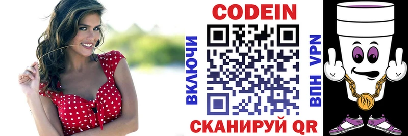 Codein напиток Lean (лин)  Крымск 