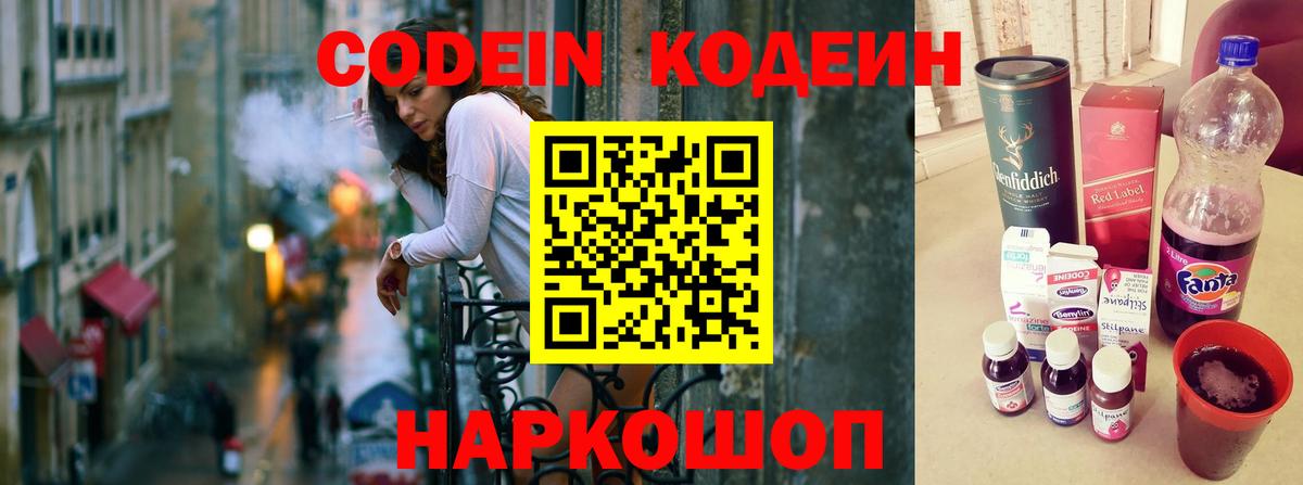 Кодеин напиток Lean (лин) Крымск