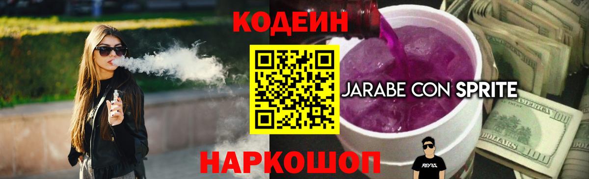 Крымск  Кодеиновый сироп Lean напиток Lean (лин)  Вход с VPN  Кодеиновый сироп Lean напиток Lean (лин) 