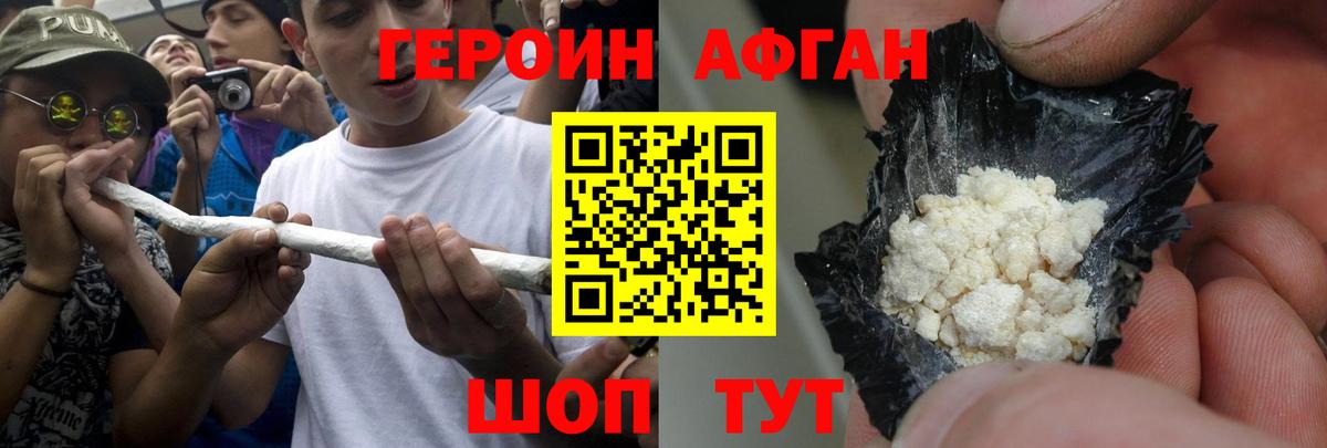 Крымск  Героин афганец  Вход с VPN 