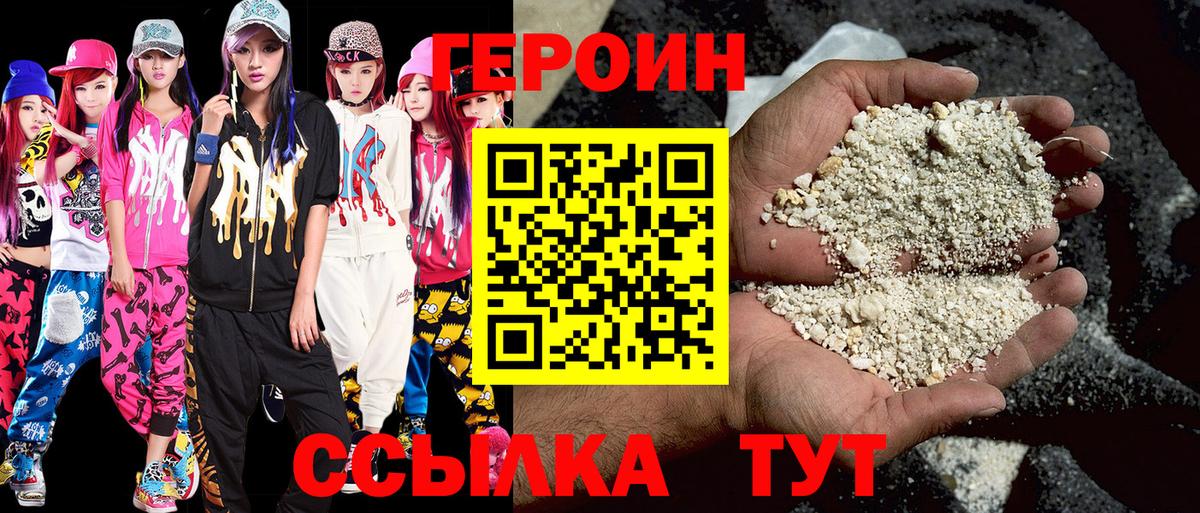 Героин белый Крымск