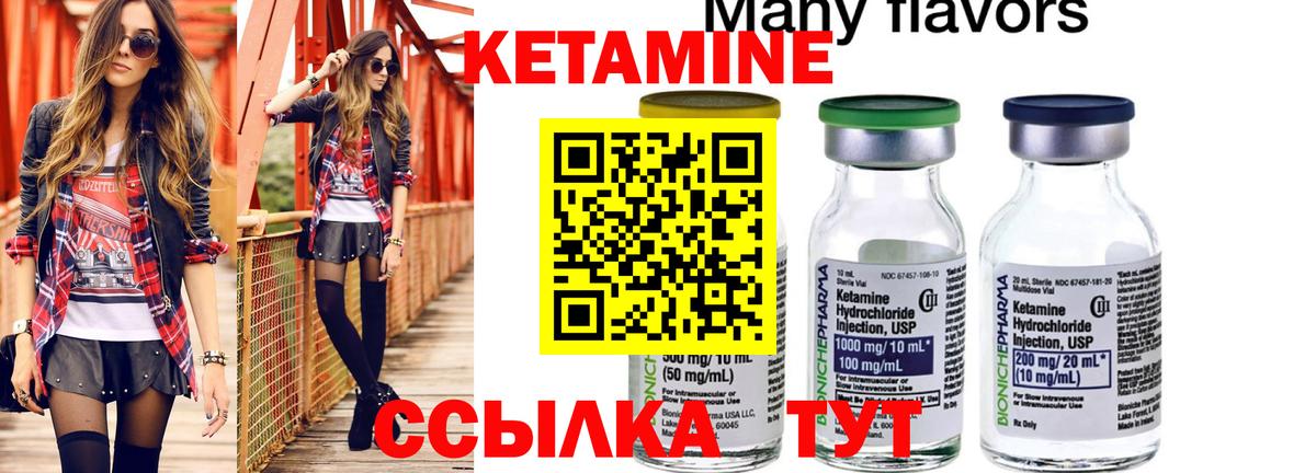 КЕТАМИН VHQ Крымск