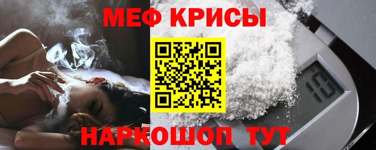 Меф кристаллы Крымск