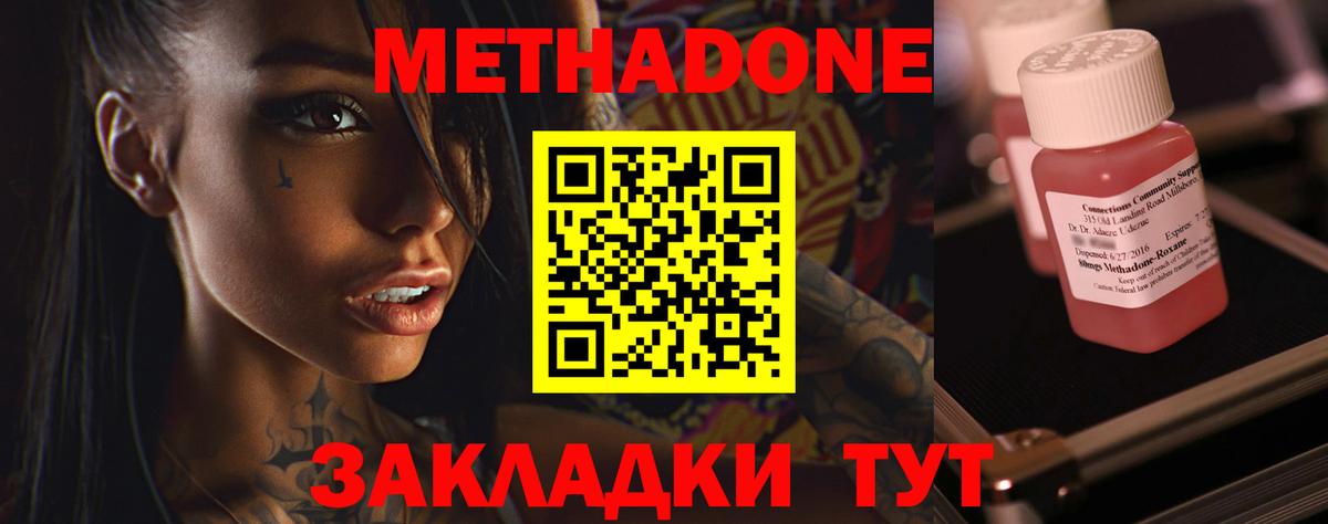 Метадон мёд  Вход с VPN  Крымск  Метадон VHQ 