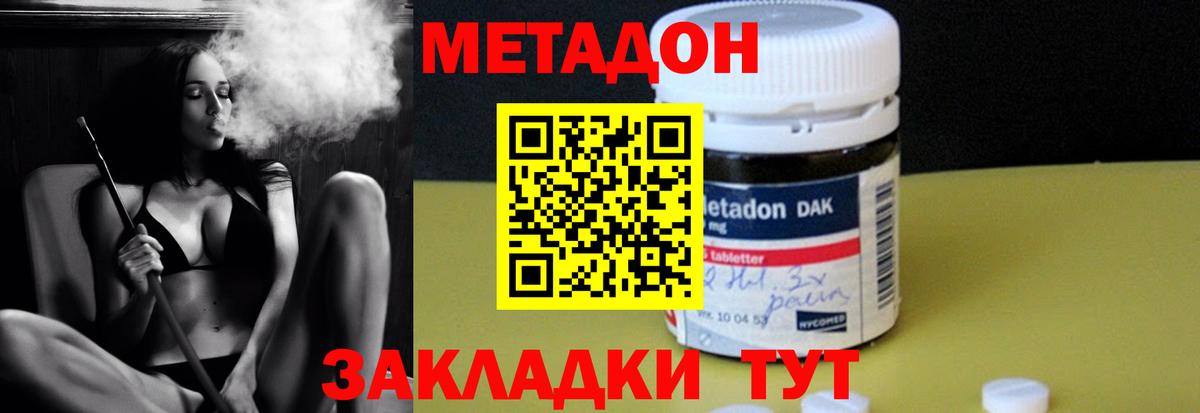 МЕТАДОН methadone Крымск