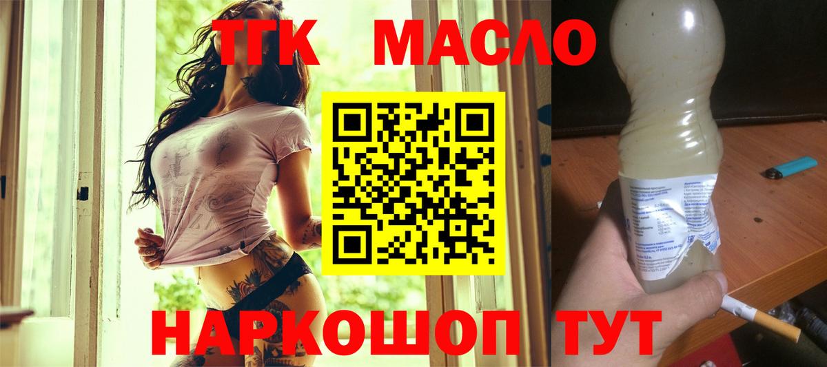 ТГК гашишное масло  Дистиллят ТГК гашишное масло  Вход с VPN  Крымск 